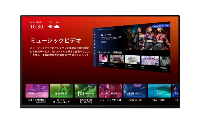 店舗の未来を変えるUSEN MUSIC Entertainment