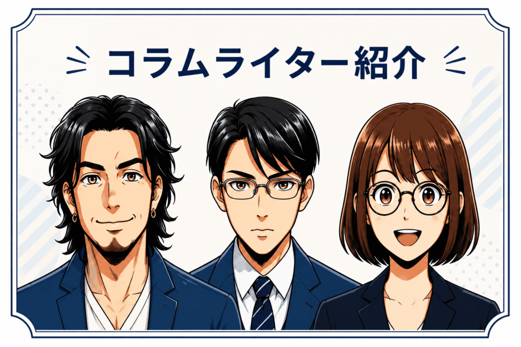 「個性豊かなライター陣による専門コラム紹介」