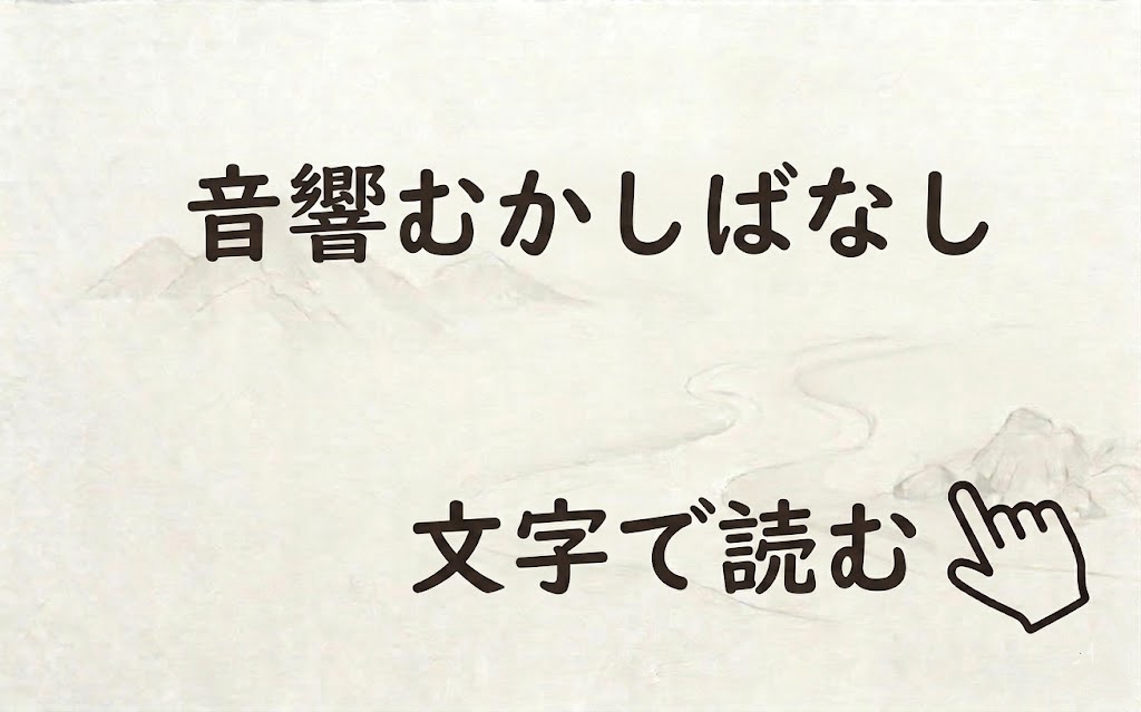 音響の昔話 特設ページへのリンクバナー
